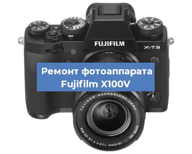 Замена системной платы на фотоаппарате Fujifilm X100V в Екатеринбурге
